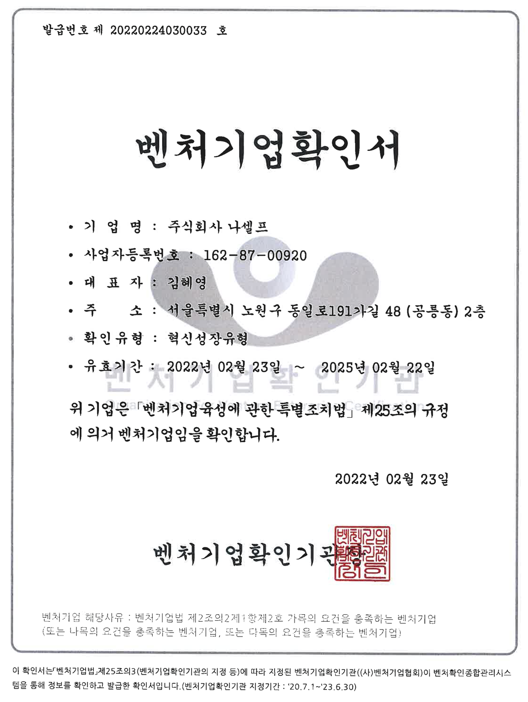 벤처기업 확인서