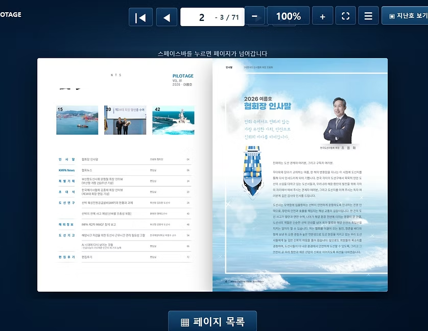 PILOTAGE 2026 여름호