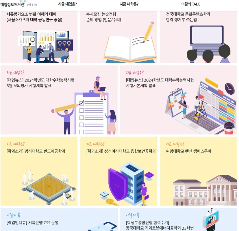 대입매거진