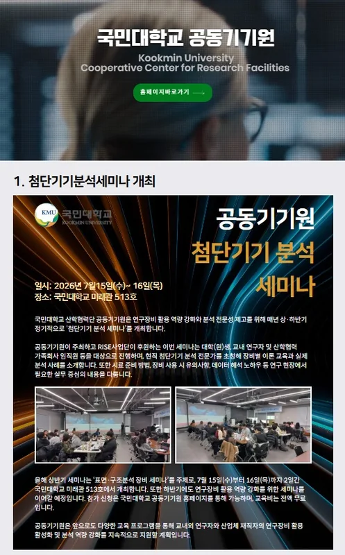 국민대학교 뉴스레터