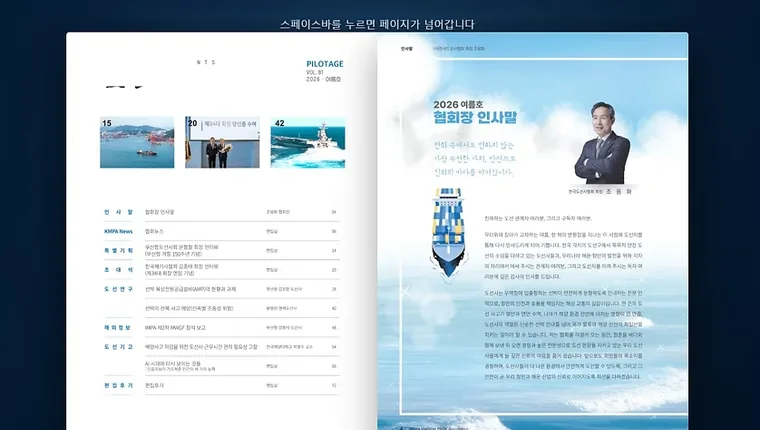 PILOTAGE 2026 여름호
