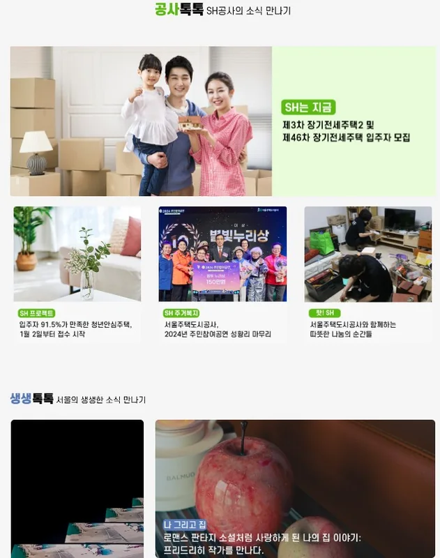 SH 웹진